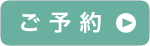 アラテックセラピー予約